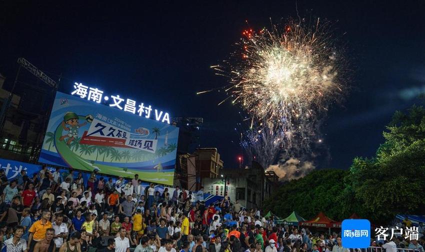 组图丨浪漫花火点亮盛夏夜空 海南“村VA”进入“铺前时间”