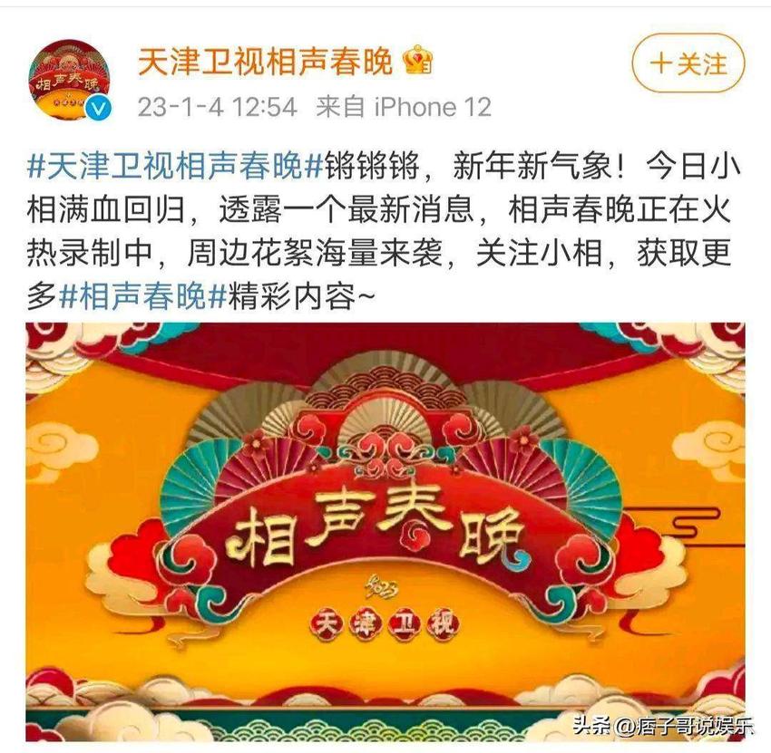 德云社相声春晚未播先火，郭德纲独揽三个节目，四位老艺术家助阵