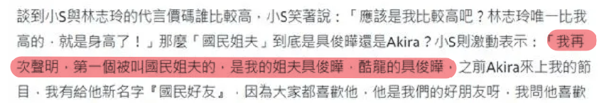 大s具俊晔合体录节目，大s护夫得罪林志玲