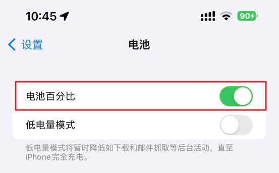 ios16又双叒更新，电量百分比回归