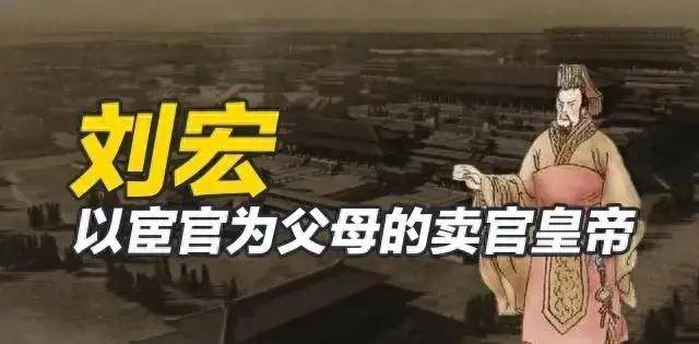 汉灵帝之死：外戚何氏的崛起与后少帝刘辩的继位