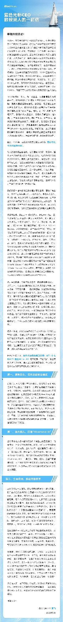 蓝色光标发布All In AI战略，2023年一季度净利润大涨355.10%