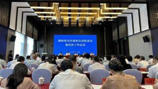 湖南省关注森林活动组委会第四次工作会议举行