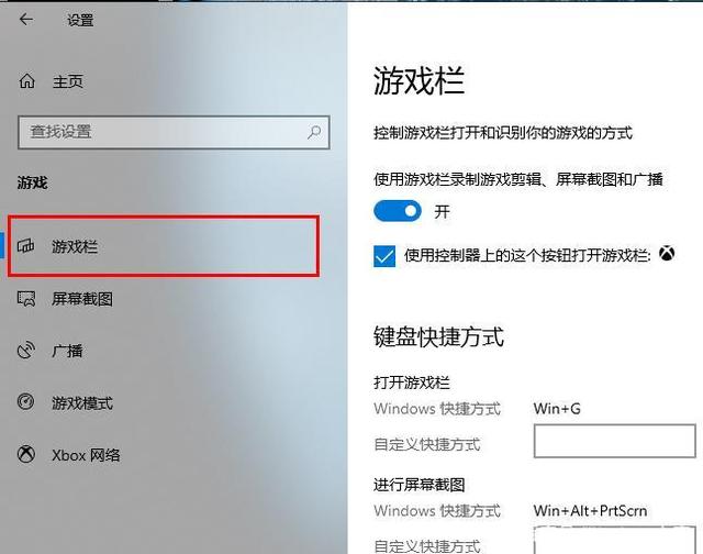 win10系统使用录屏快捷键没了怎么办