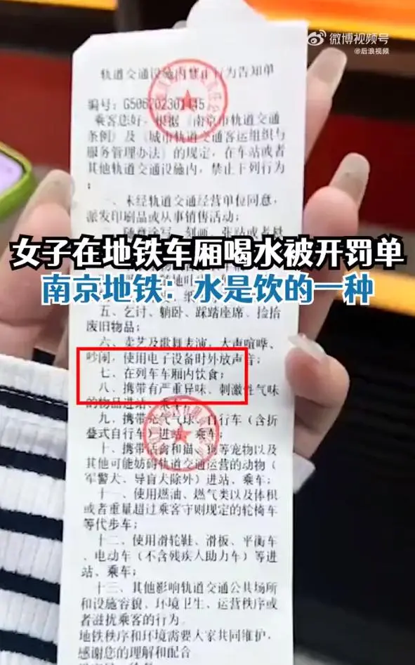 女子在南京地铁车厢喝水被开“罚单”，地铁回应：列车上禁止饮食，喝水也是饮的一种，乘客可在站台喝水