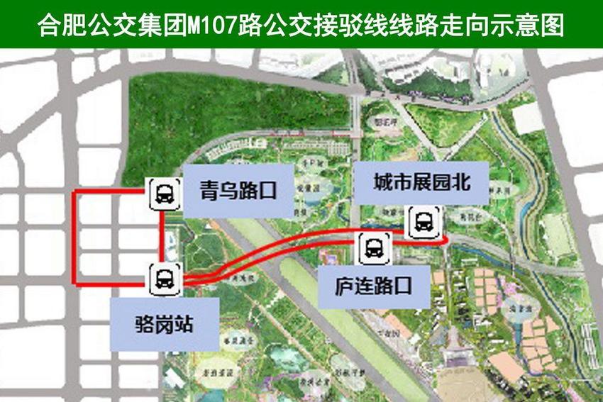 合肥新开M107路公交接驳线通往园博园