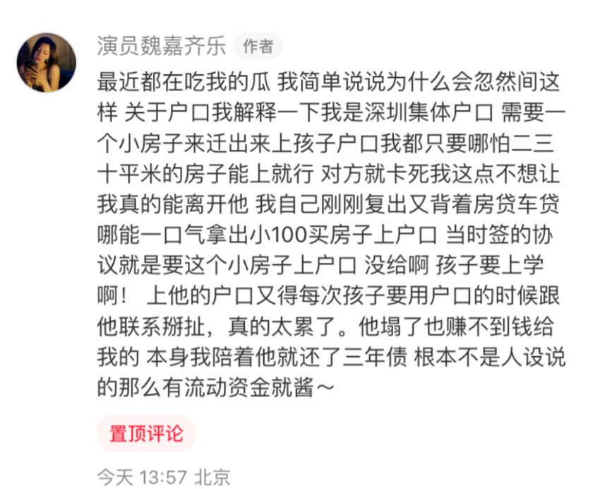 高亚麟事件再升级：魏嘉为孩子户口求助，徐梓钧回应转账称受欺骗