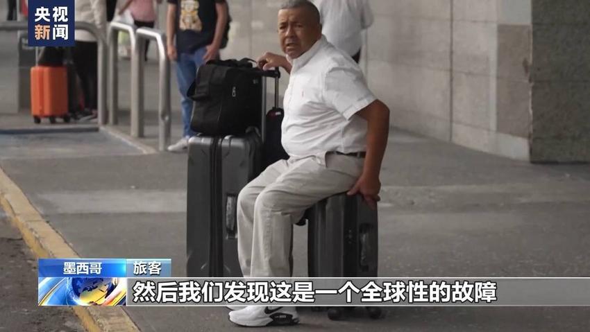 微软系统故障致全球多行业受影响 亲历者：我们什么也做不了