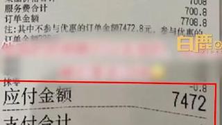 女子去朋友饭店捧场，却被提前帮点7472元餐，当事人：他把我当羊宰