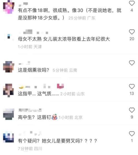 毛阿敏出席女儿成人礼，学霸女儿打仨唇环化浓妆，被吐槽过于成熟