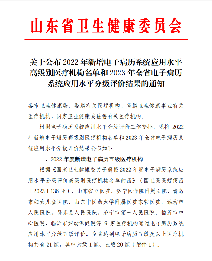 喜讯！宁阳县第一人民医院顺利通过电子病历系统应用水平4级评审