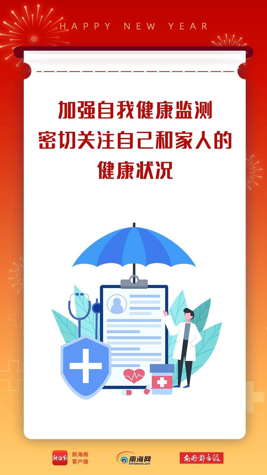 海报 | 返乡过年，这份健康提醒请查收！