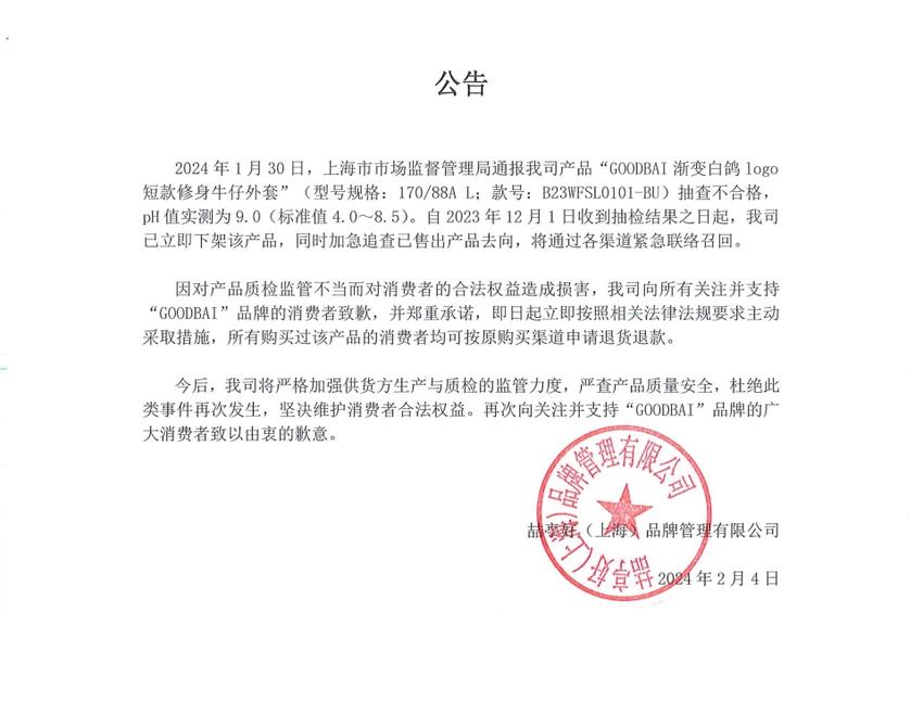 白敬亭品牌服装上千元，质检却不过关