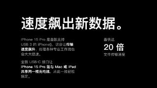 iphone15系列的充电速度到底有多慢？