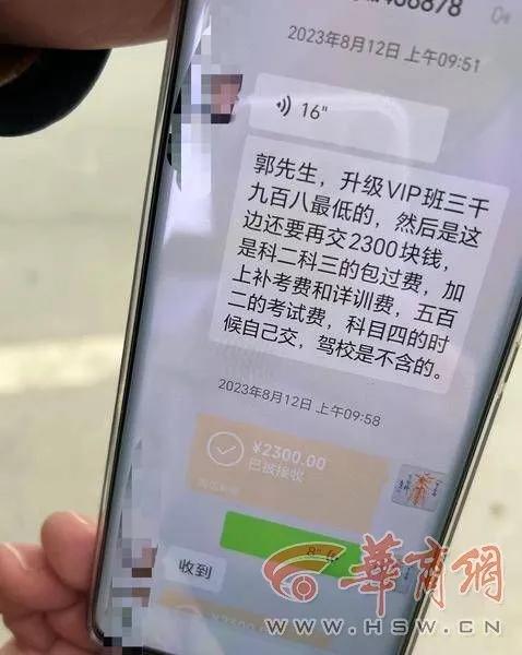 男子反映驾校学车收包过费 西安相关部门介入调查