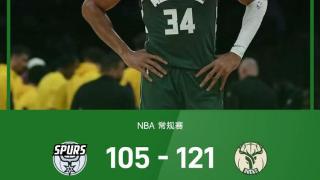 NBA战报：字母哥25+16+8，文班亚马10+10，雄鹿121-105马刺