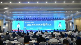 2023年煤炭企业管理创新大会在淮南召开