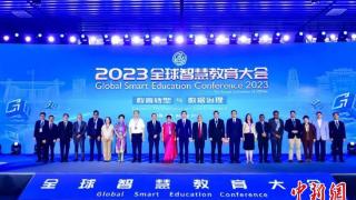 聚焦教育转型与数据治理 2023全球智慧教育大会在京开幕