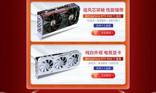 京东双十一耕升geforcertx4060ti显卡预售开启