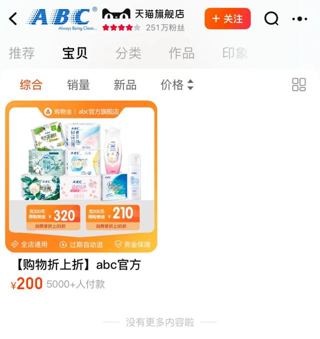 ABC涉事产品仍在出售