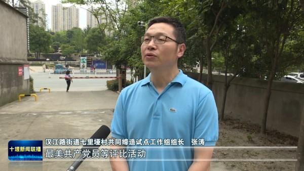 张湾区龙居十组小区：让居民成为社区治理“主人翁”