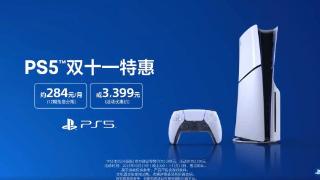 PS5双11特惠今晚8点开幕：《黑神话》霸榜宣传