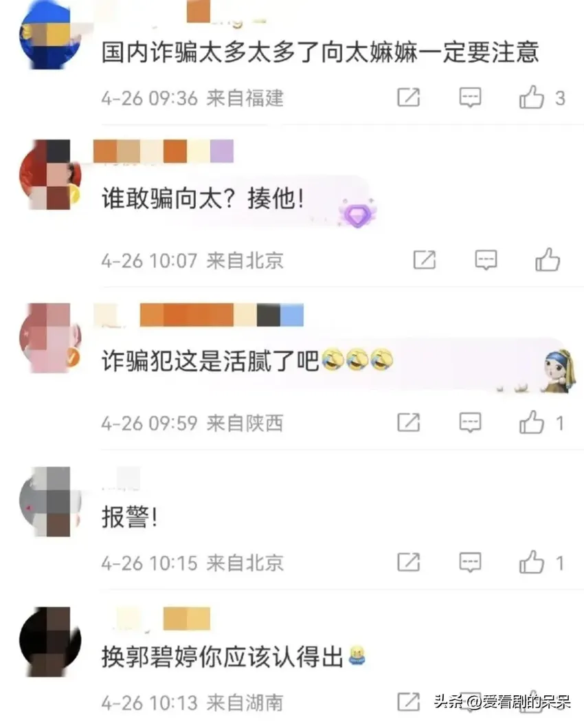 细思极恐，真假难辨，向太遭电信诈骗，称对方AI换脸用了向佐面孔