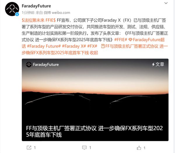 faradayx与顶级主机厂达成战略合作