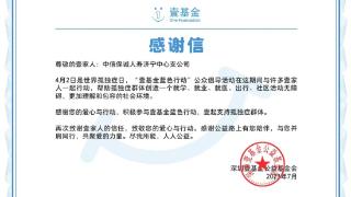 中信保诚人寿济宁中心支公司联合深圳壹基金公益基金会举办公益活动