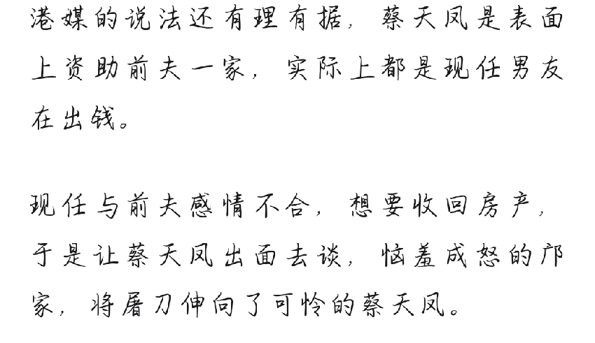 蔡天凤妈妈花姐富豪生活被质疑，疑似伪豪门，3处细节显蹊跷