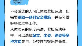 想要体验桨板运动？这份新手友好指南请收好