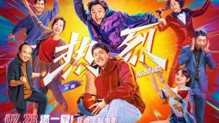 亚运主题电影《热烈》今日全国上映