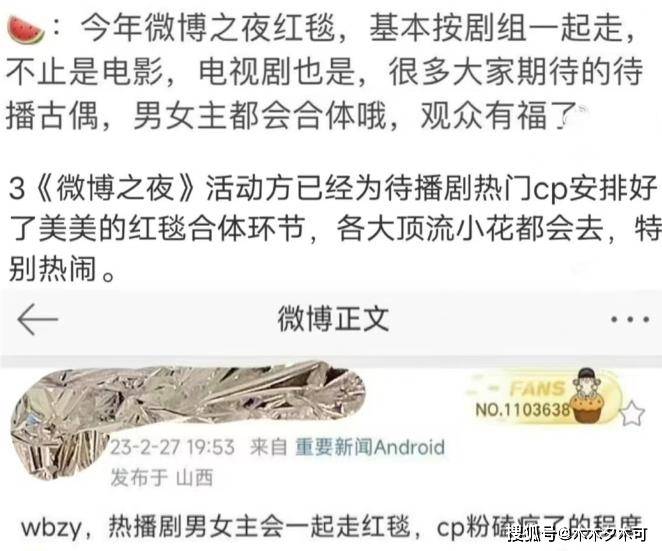 微博之夜首批阵容官宣，或将顶流扎推，爆款古偶男女主合体走红毯