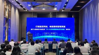 基于大数据技术的区域“5G+社区慢病管理应用与发展”研讨会在贵阳召开