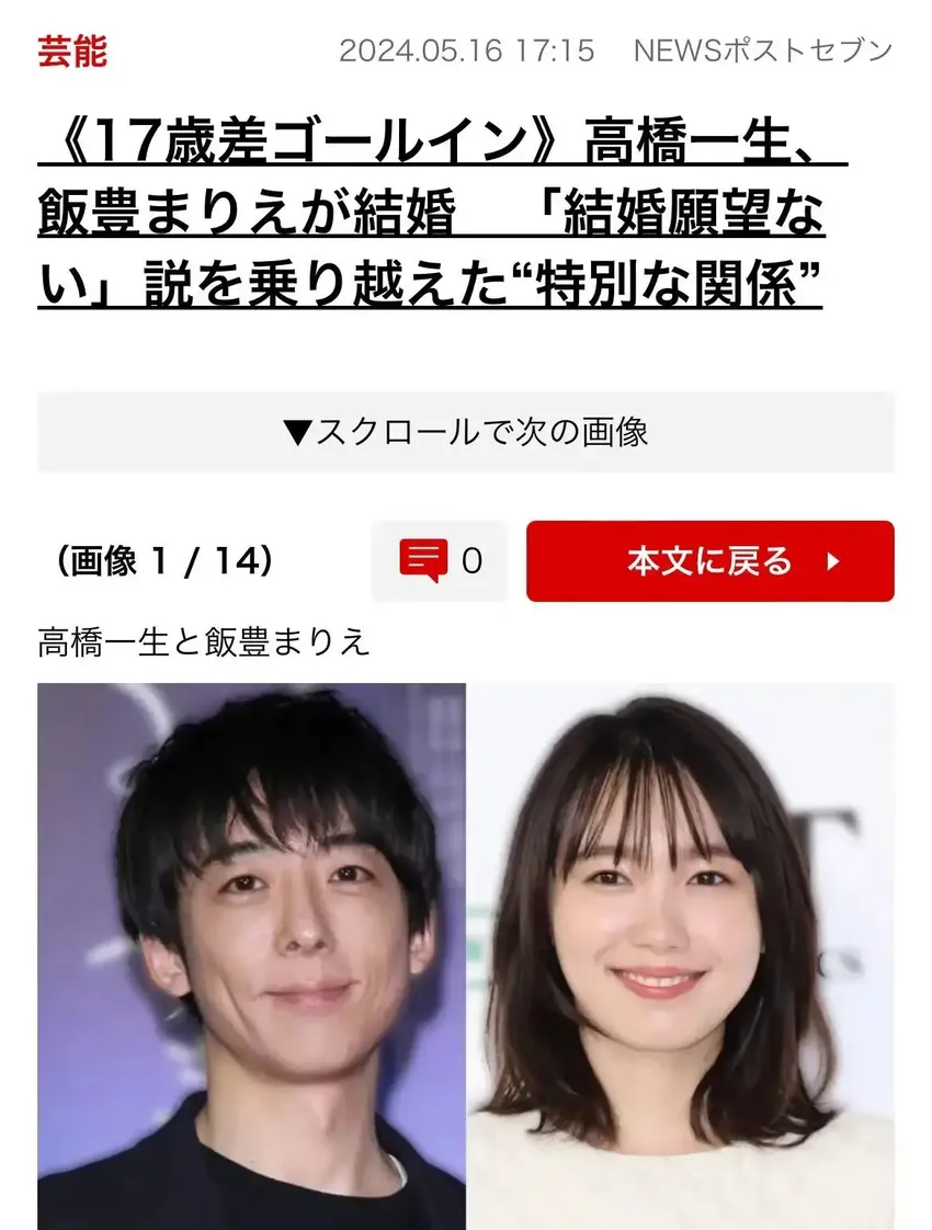 日本演员高桥一生与饭丰万理江宣布结婚！二人相差18岁