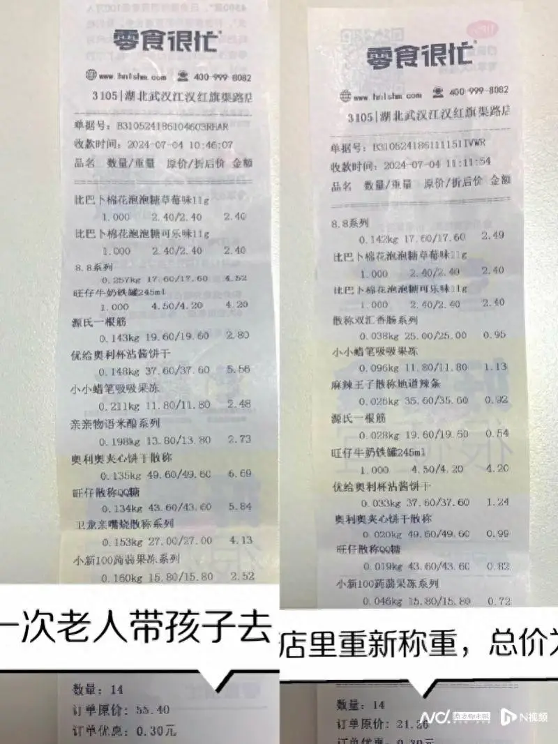 零食很忙被曝称重商品多收超一倍价格！市监回应：店员失误