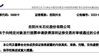 岳阳兴长定增募不超10亿元获深交所通过 中信建投建功