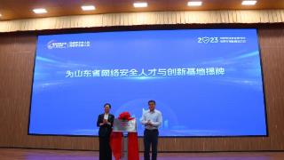 2023年国家网络安全宣传周济南市活动在国家超算中心科技园举行