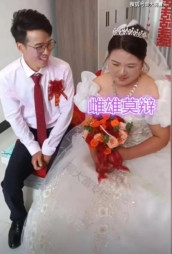 河南男子结婚，新娘雌雄莫辨，胡茬子显眼，新郎：那也愿意娶她