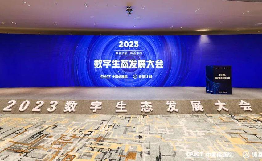 ManageEngine卓豪受邀参加2023数字生态发展大会