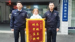 重庆民警收到“调皮”锦旗8个大字笑得合不拢嘴