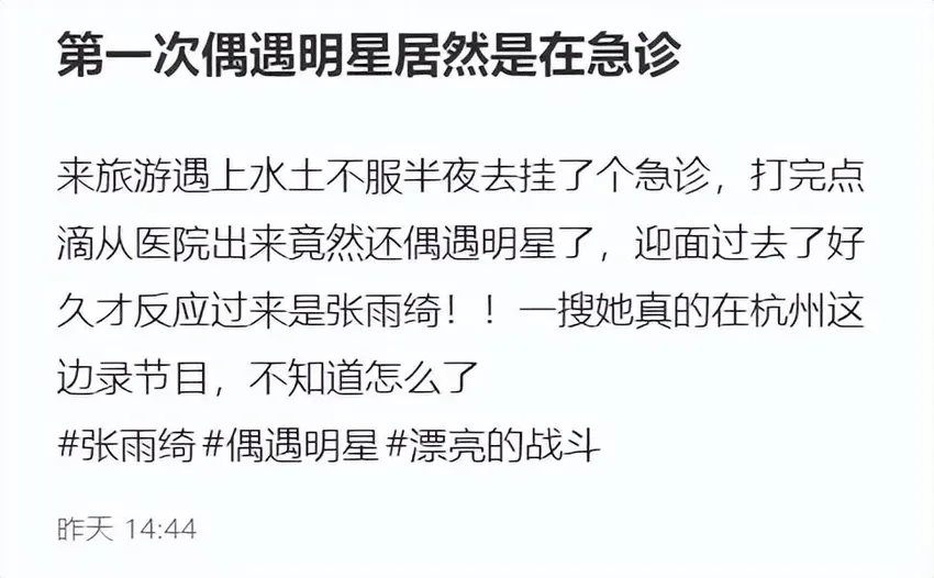 网友偶遇张雨绮半夜挂急诊，裹紧棉袄打扮低调，风尘仆仆赶往医院