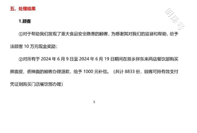 胖东来对擀面皮事件的处理干脆利落，堪称教科书