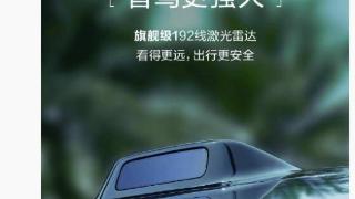 问界新M7 Max焕新版开启预订，预售价29.8万