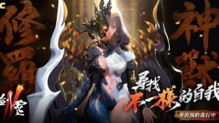 《剑灵2》研发团队：台服版本比韩服更好！很快就会公测