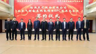 东华科技签订临涣焦化DMC、驰放气制备高纯氢项目EPC总承包合同