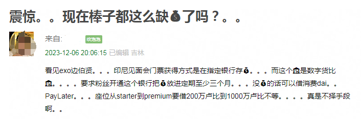 韩星又惹争议！办见面会最低消费17万，让粉丝借贷应援，太离谱