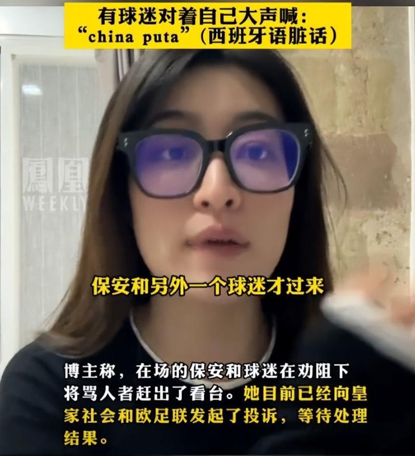 女记者在欧冠被种族歧视！遭辱骂没人管