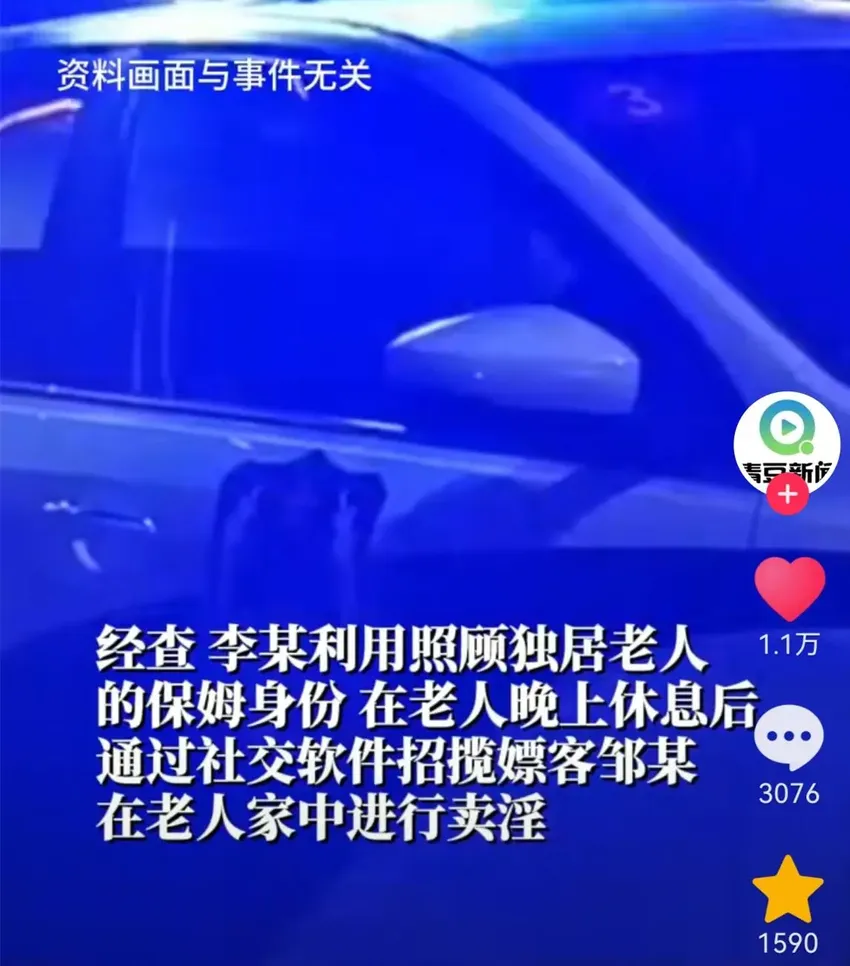 离谱！保姆趁雇主晚上休息，在其家中卖淫被抓