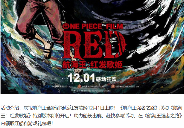 海贼王RED公映后，几款海贼手游各自的联动情况